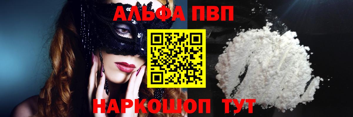Alfa_PVP VHQ Кольчугино