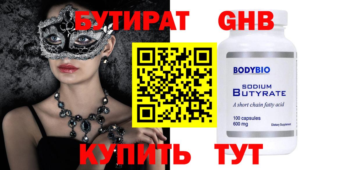 Кольчугино  БУТИРАТ BDO  Вход с VPN 