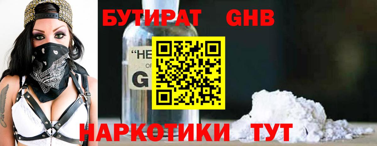 БУТИРАТ буратино  Кольчугино 