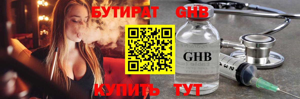 БУТИРАТ жидкий экстази Кольчугино