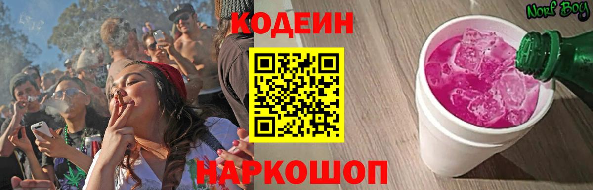Codein Purple Drank  Вход с VPN  Кольчугино 