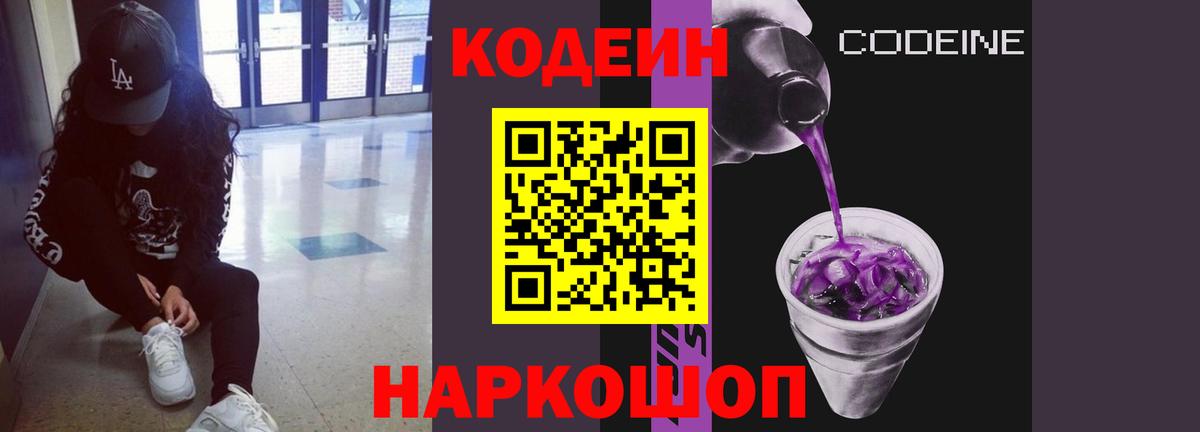 Codein Purple Drank  Кольчугино  Кодеиновый сироп Lean напиток Lean (лин) 