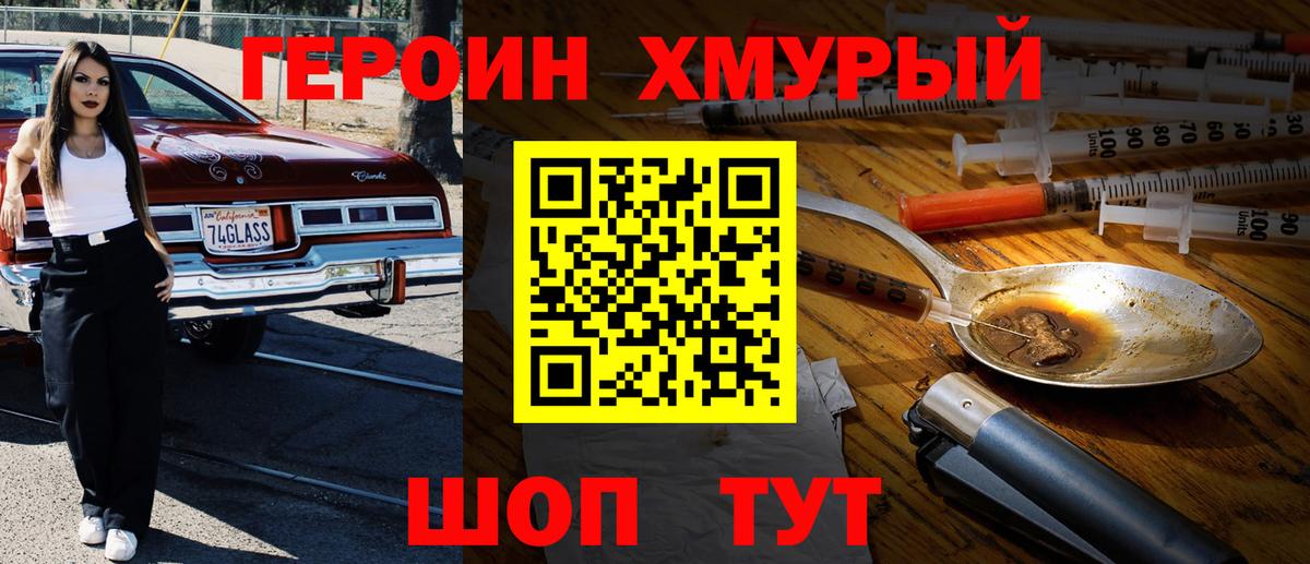 ГЕРОИН  ГЕРОИН белый  Вход с VPN  Кольчугино 