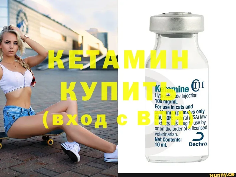 КЕТАМИН ketamine Кольчугино