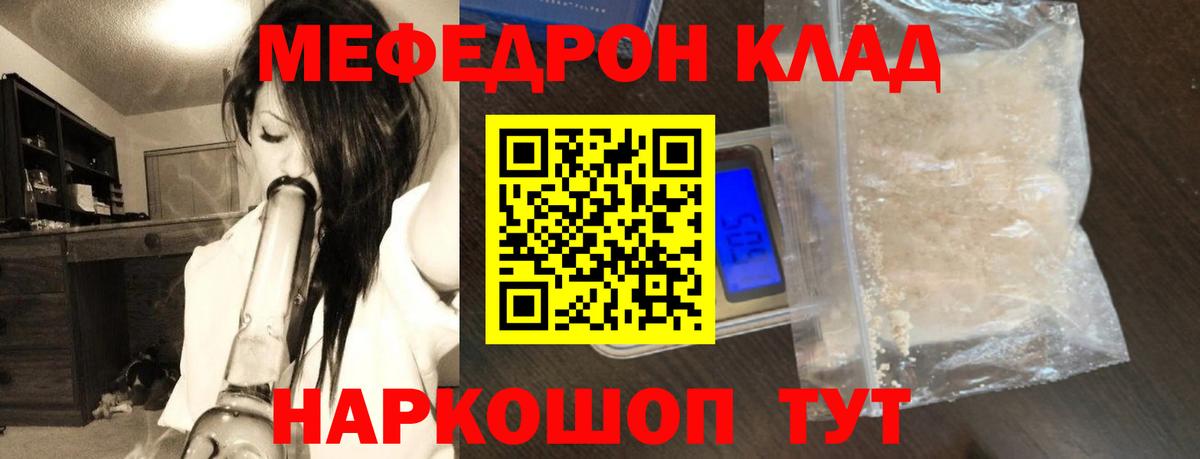 Меф мяу мяу мука Кольчугино