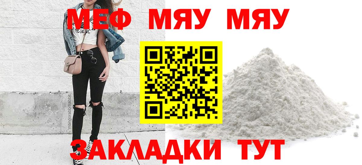 МЯУ-МЯУ  Кольчугино  МЯУ-МЯУ VHQ  Меф mephedrone 